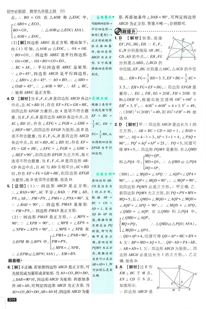 2025版《初中必刷题》数学BS9上-批注式答案与解析_初中全科电子版试卷练习试题_25初中必刷题_2025版《初中必刷题》数学BS9上