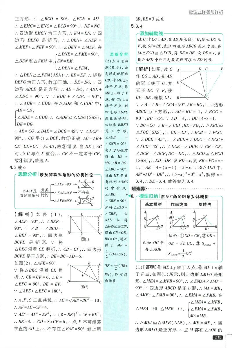 2025版《初中必刷题》数学BS9上-批注式答案与解析_初中全科电子版试卷练习试题_25初中必刷题_2025版《初中必刷题》数学BS9上