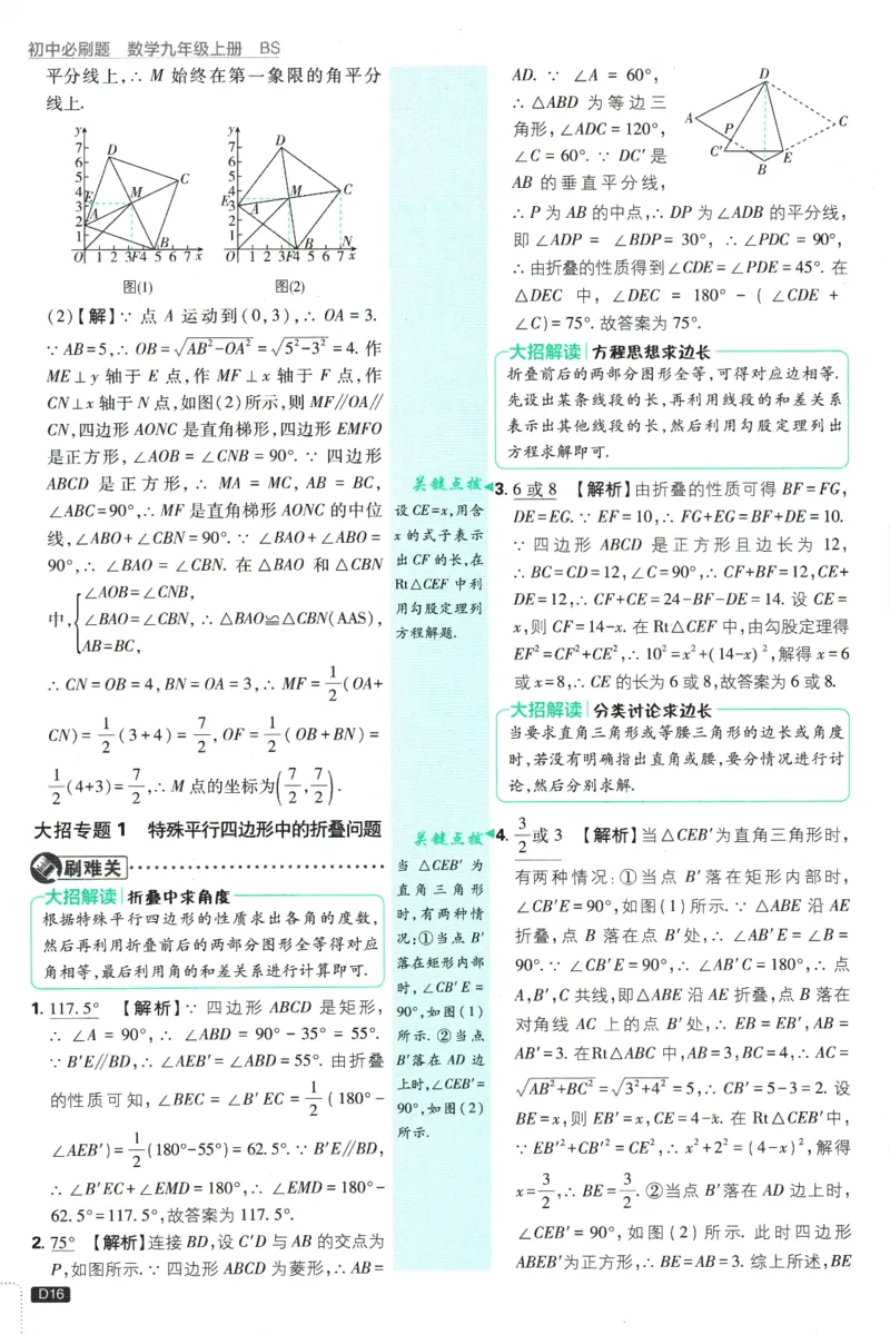 2025版《初中必刷题》数学BS9上-批注式答案与解析_初中全科电子版试卷练习试题_25初中必刷题_2025版《初中必刷题》数学BS9上