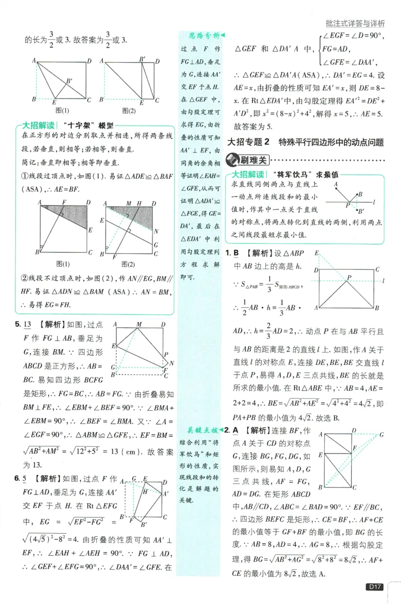 2025版《初中必刷题》数学BS9上-批注式答案与解析_初中全科电子版试卷练习试题_25初中必刷题_2025版《初中必刷题》数学BS9上