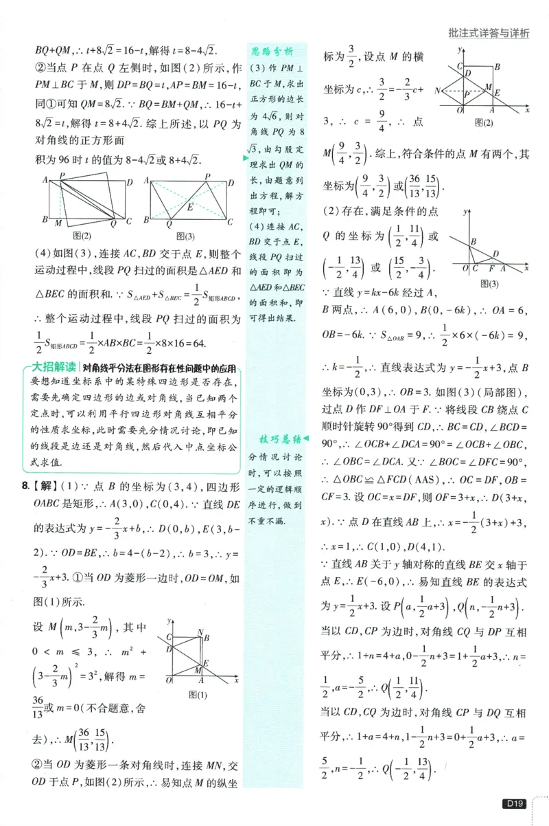 2025版《初中必刷题》数学BS9上-批注式答案与解析_初中全科电子版试卷练习试题_25初中必刷题_2025版《初中必刷题》数学BS9上