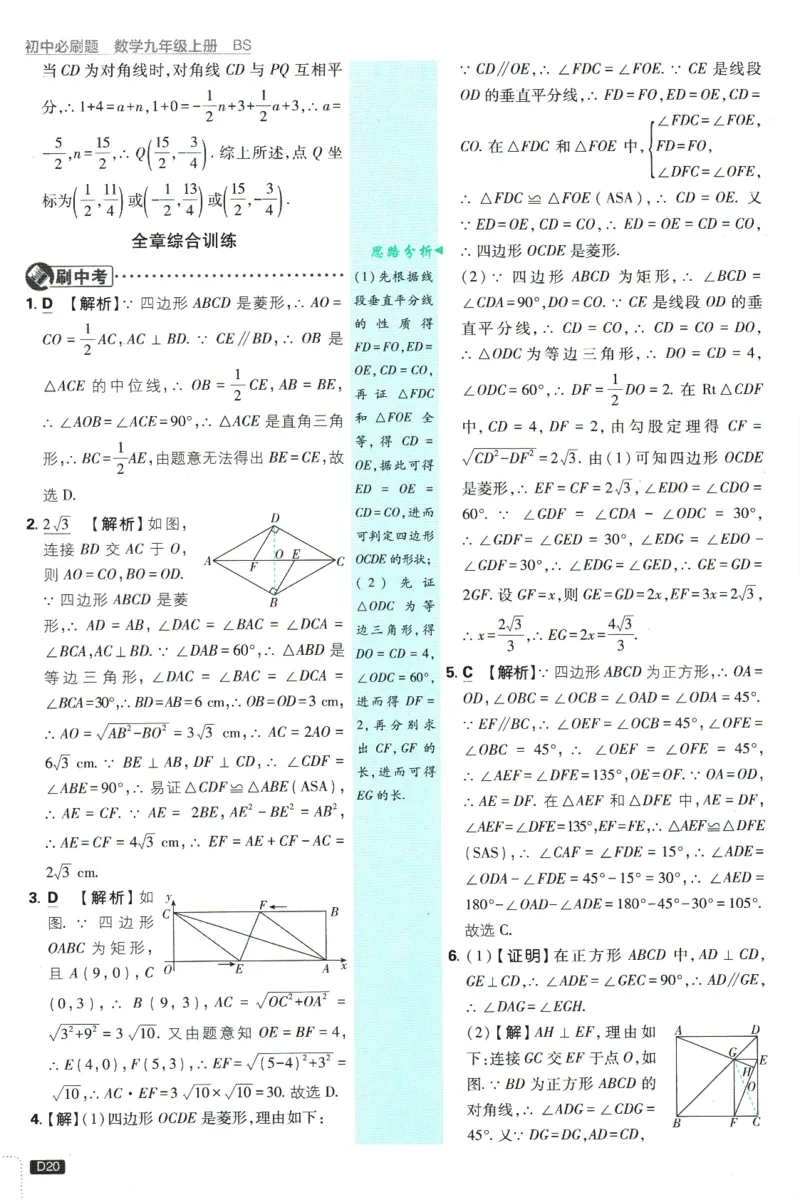 2025版《初中必刷题》数学BS9上-批注式答案与解析_初中全科电子版试卷练习试题_25初中必刷题_2025版《初中必刷题》数学BS9上