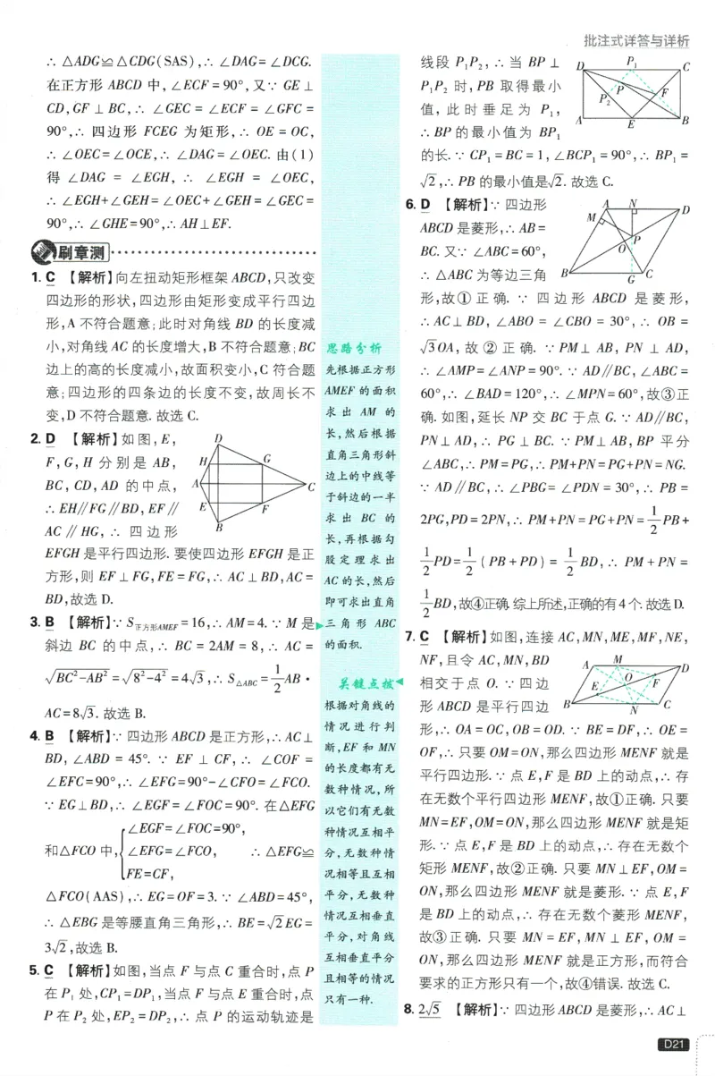 2025版《初中必刷题》数学BS9上-批注式答案与解析_初中全科电子版试卷练习试题_25初中必刷题_2025版《初中必刷题》数学BS9上