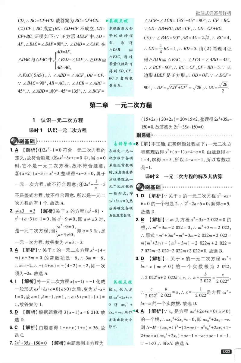 2025版《初中必刷题》数学BS9上-批注式答案与解析_初中全科电子版试卷练习试题_25初中必刷题_2025版《初中必刷题》数学BS9上