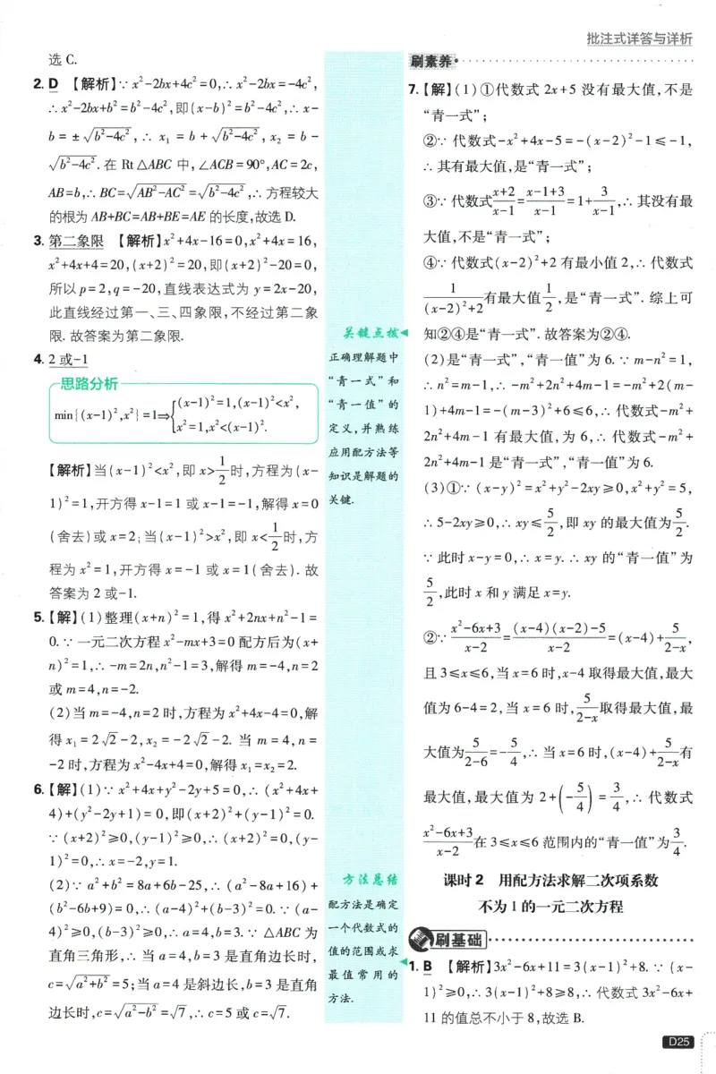 2025版《初中必刷题》数学BS9上-批注式答案与解析_初中全科电子版试卷练习试题_25初中必刷题_2025版《初中必刷题》数学BS9上