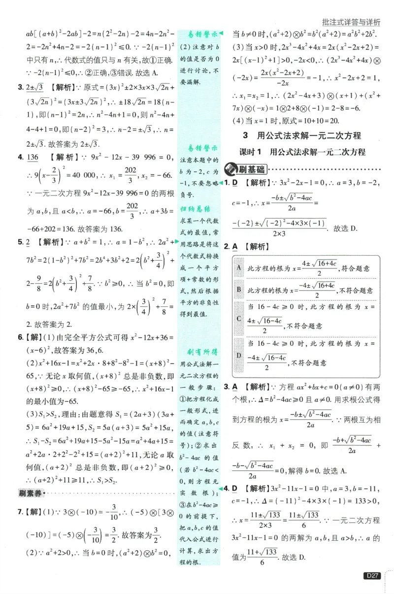 2025版《初中必刷题》数学BS9上-批注式答案与解析_初中全科电子版试卷练习试题_25初中必刷题_2025版《初中必刷题》数学BS9上