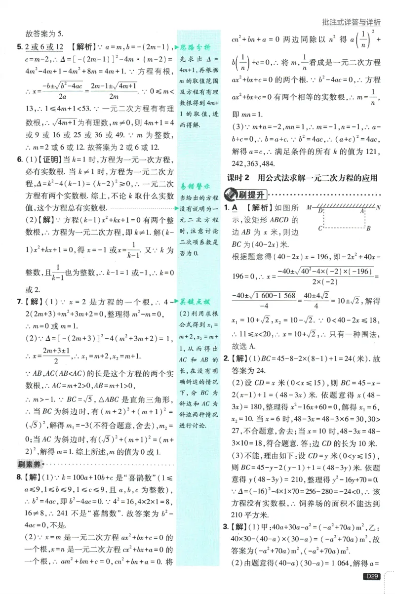 2025版《初中必刷题》数学BS9上-批注式答案与解析_初中全科电子版试卷练习试题_25初中必刷题_2025版《初中必刷题》数学BS9上