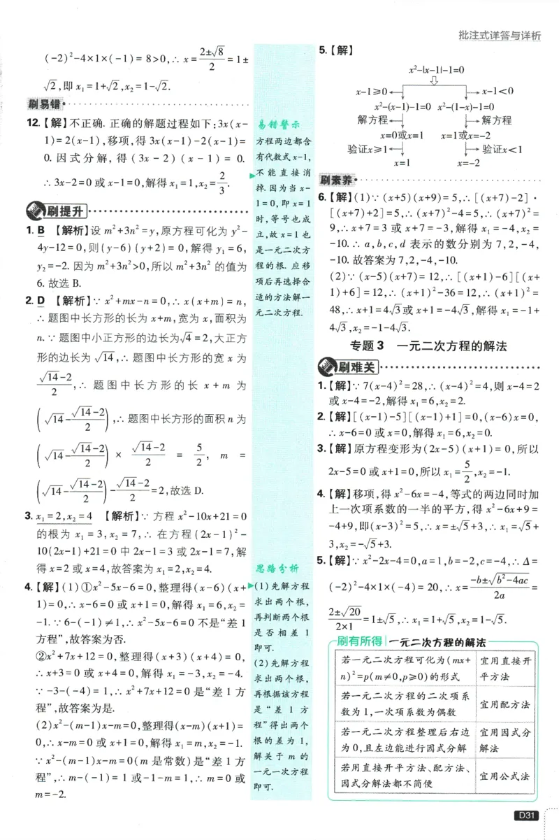 2025版《初中必刷题》数学BS9上-批注式答案与解析_初中全科电子版试卷练习试题_25初中必刷题_2025版《初中必刷题》数学BS9上