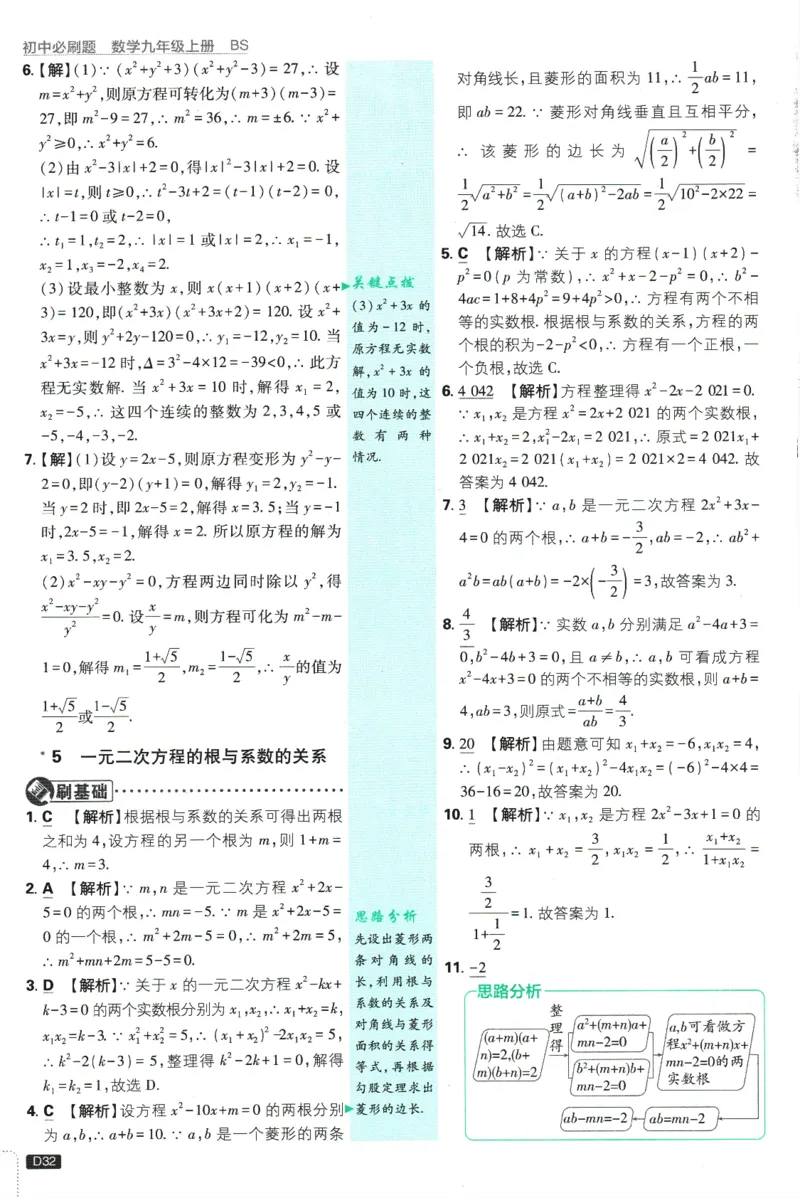 2025版《初中必刷题》数学BS9上-批注式答案与解析_初中全科电子版试卷练习试题_25初中必刷题_2025版《初中必刷题》数学BS9上
