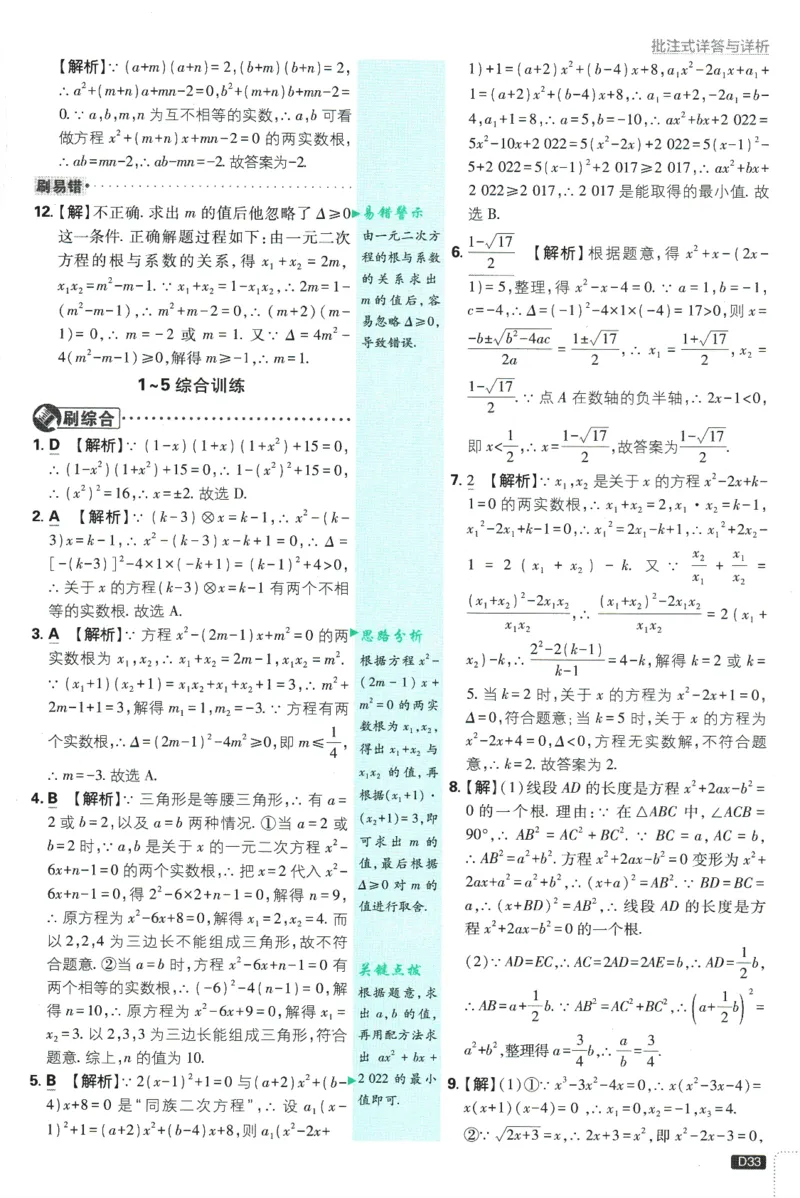 2025版《初中必刷题》数学BS9上-批注式答案与解析_初中全科电子版试卷练习试题_25初中必刷题_2025版《初中必刷题》数学BS9上