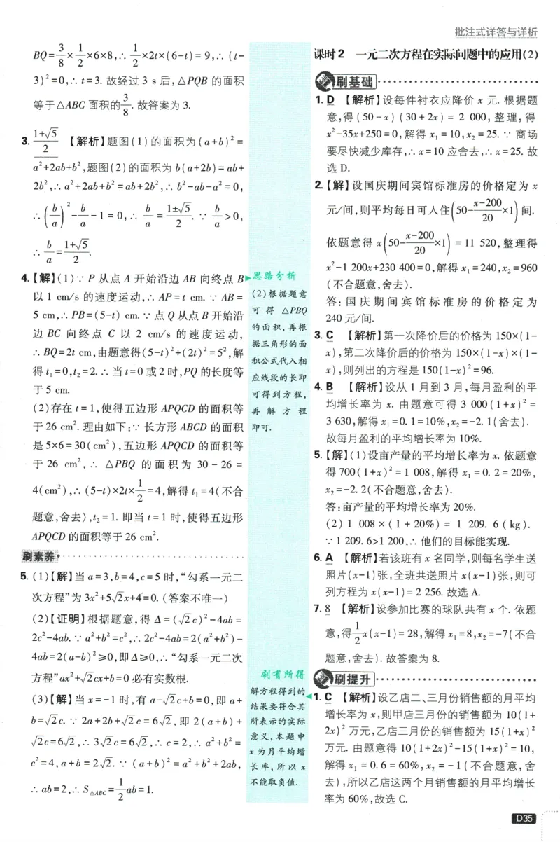 2025版《初中必刷题》数学BS9上-批注式答案与解析_初中全科电子版试卷练习试题_25初中必刷题_2025版《初中必刷题》数学BS9上