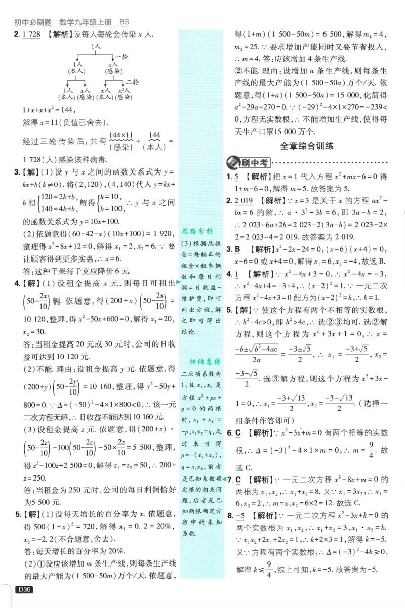 2025版《初中必刷题》数学BS9上-批注式答案与解析_初中全科电子版试卷练习试题_25初中必刷题_2025版《初中必刷题》数学BS9上