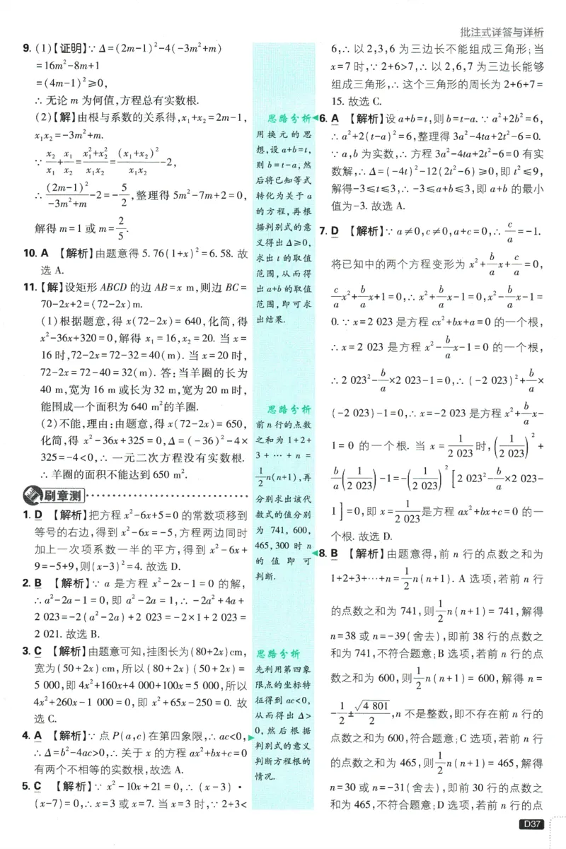 2025版《初中必刷题》数学BS9上-批注式答案与解析_初中全科电子版试卷练习试题_25初中必刷题_2025版《初中必刷题》数学BS9上