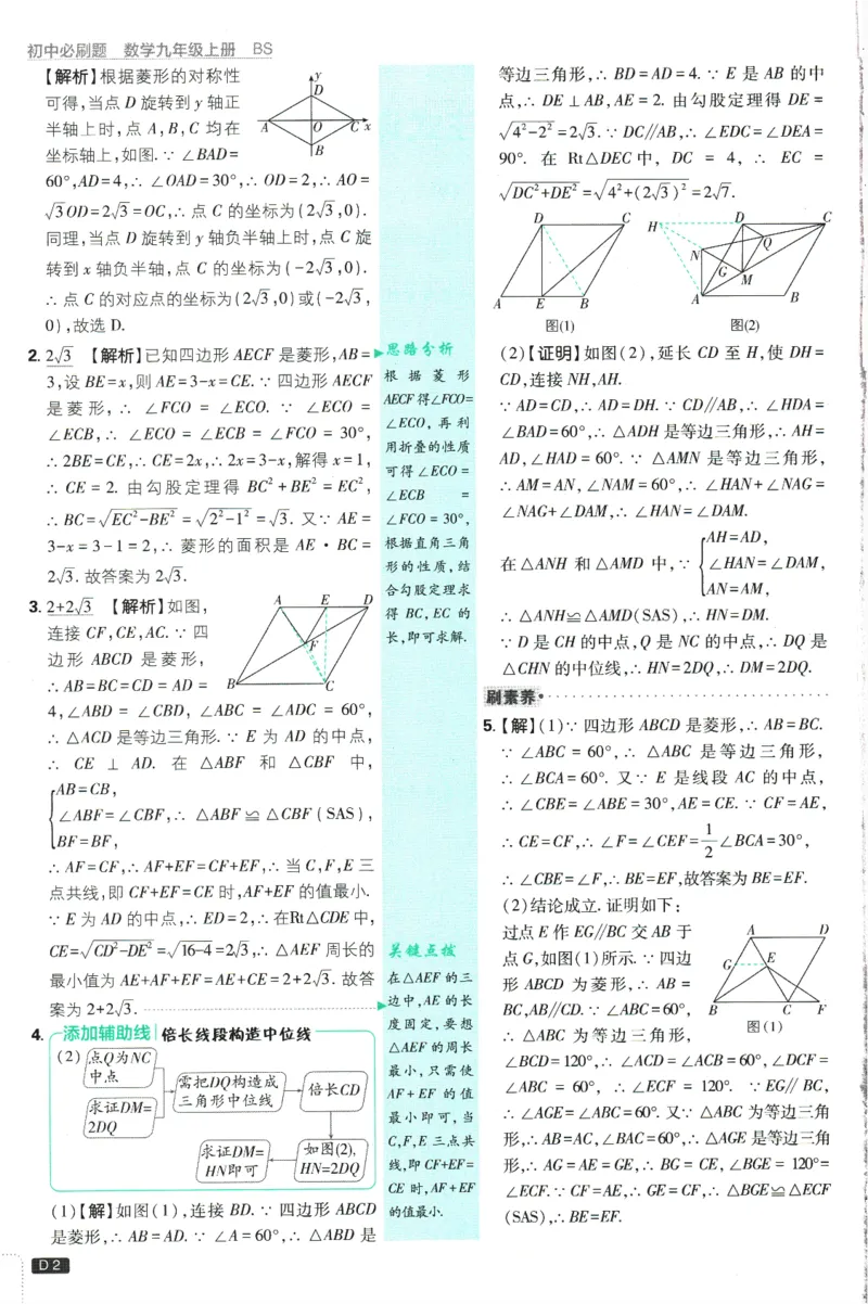 2025版《初中必刷题》数学BS9上-批注式答案与解析_初中全科电子版试卷练习试题_25初中必刷题_2025版《初中必刷题》数学BS9上