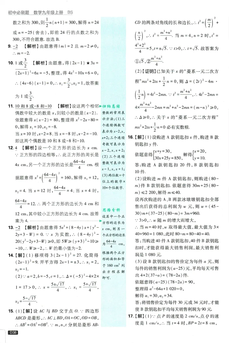 2025版《初中必刷题》数学BS9上-批注式答案与解析_初中全科电子版试卷练习试题_25初中必刷题_2025版《初中必刷题》数学BS9上
