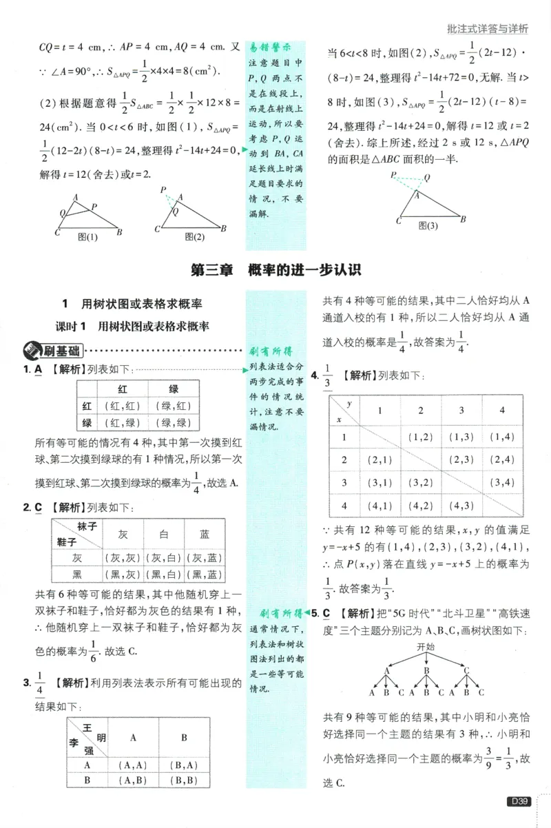 2025版《初中必刷题》数学BS9上-批注式答案与解析_初中全科电子版试卷练习试题_25初中必刷题_2025版《初中必刷题》数学BS9上