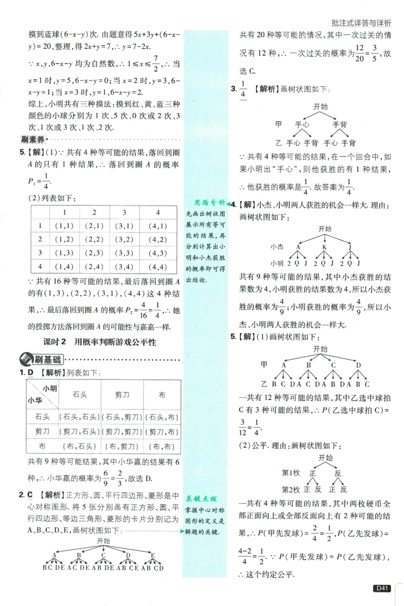 2025版《初中必刷题》数学BS9上-批注式答案与解析_初中全科电子版试卷练习试题_25初中必刷题_2025版《初中必刷题》数学BS9上