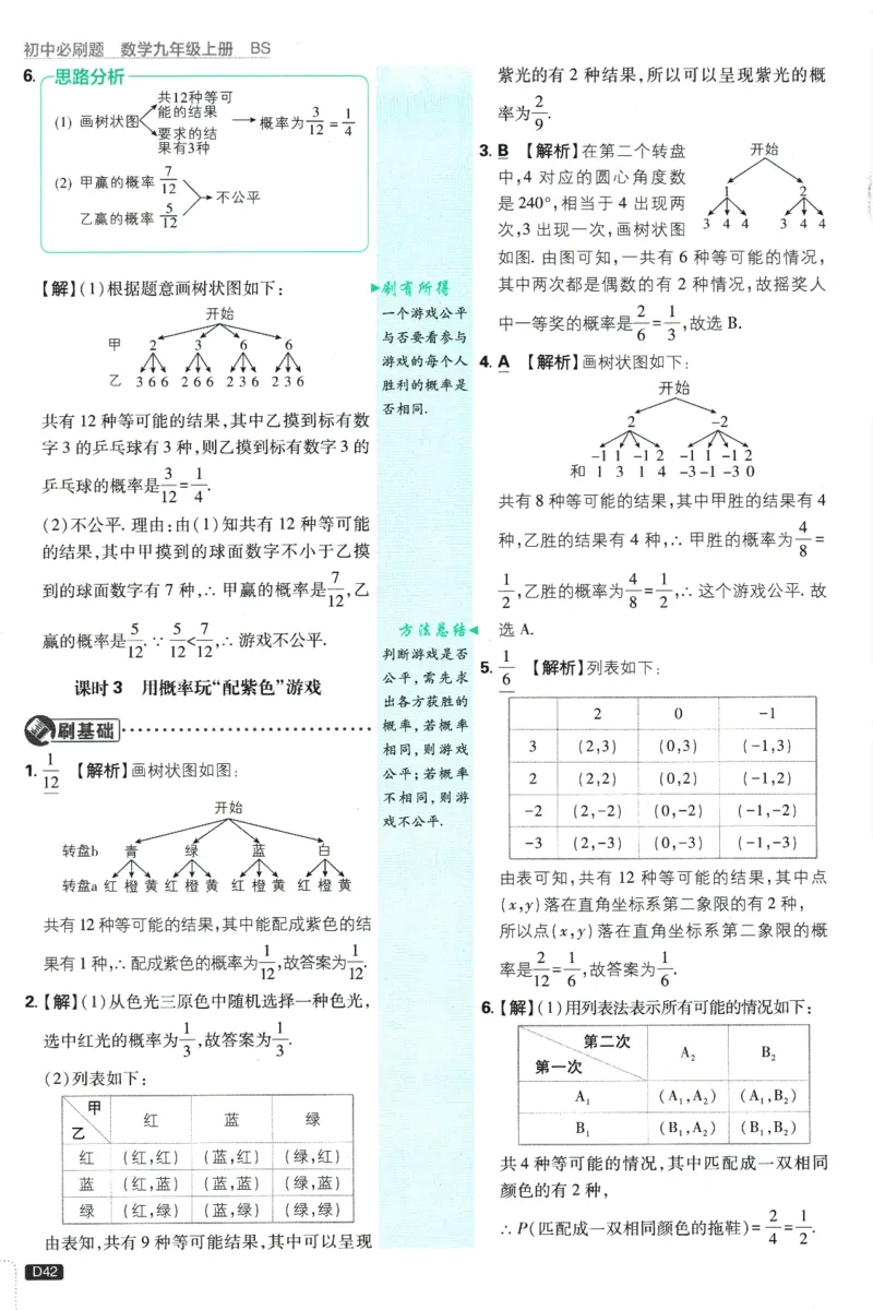 2025版《初中必刷题》数学BS9上-批注式答案与解析_初中全科电子版试卷练习试题_25初中必刷题_2025版《初中必刷题》数学BS9上