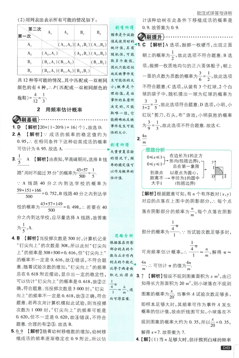 2025版《初中必刷题》数学BS9上-批注式答案与解析_初中全科电子版试卷练习试题_25初中必刷题_2025版《初中必刷题》数学BS9上