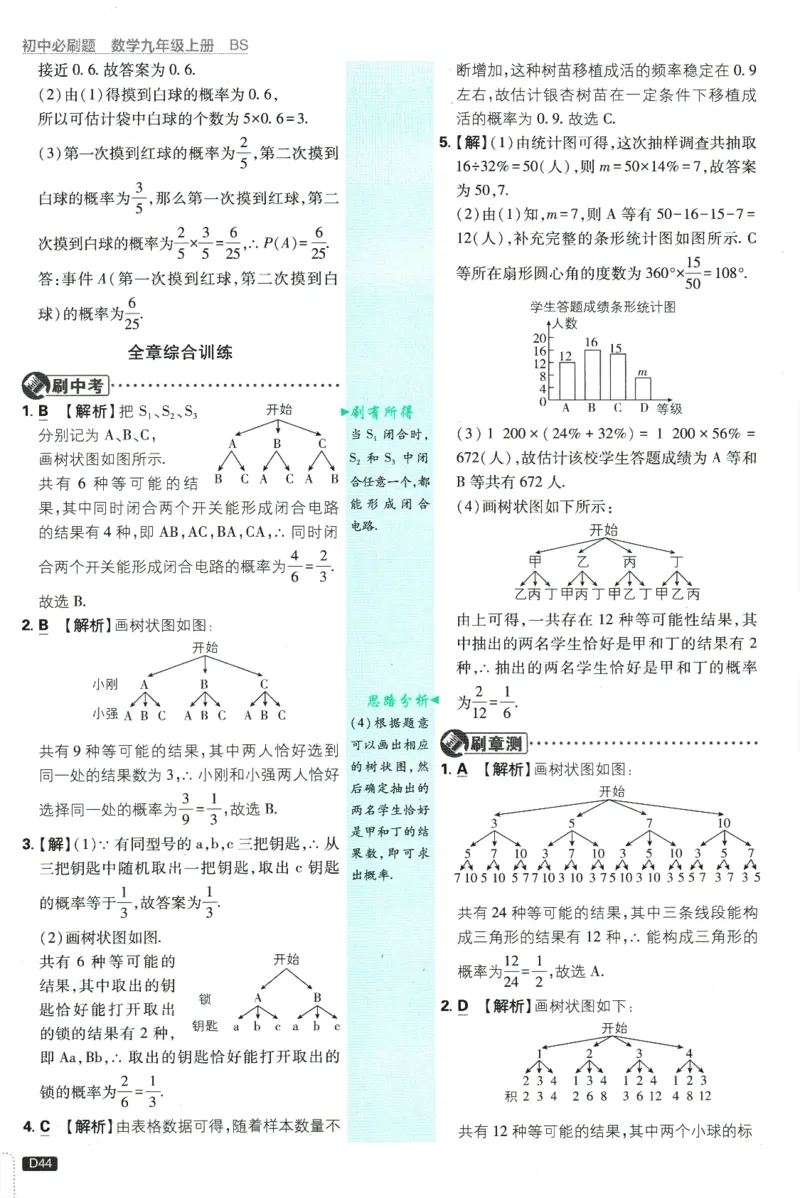 2025版《初中必刷题》数学BS9上-批注式答案与解析_初中全科电子版试卷练习试题_25初中必刷题_2025版《初中必刷题》数学BS9上