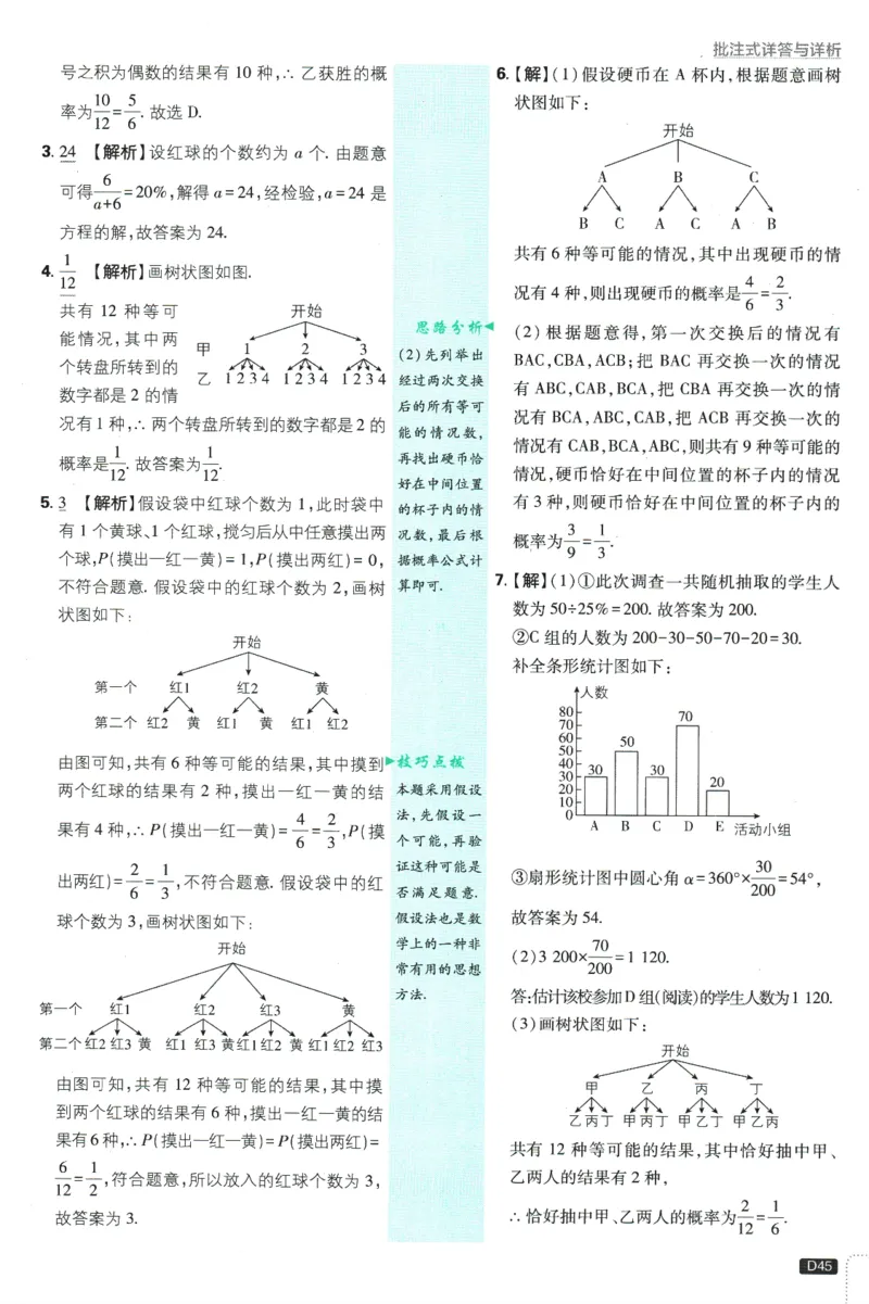 2025版《初中必刷题》数学BS9上-批注式答案与解析_初中全科电子版试卷练习试题_25初中必刷题_2025版《初中必刷题》数学BS9上
