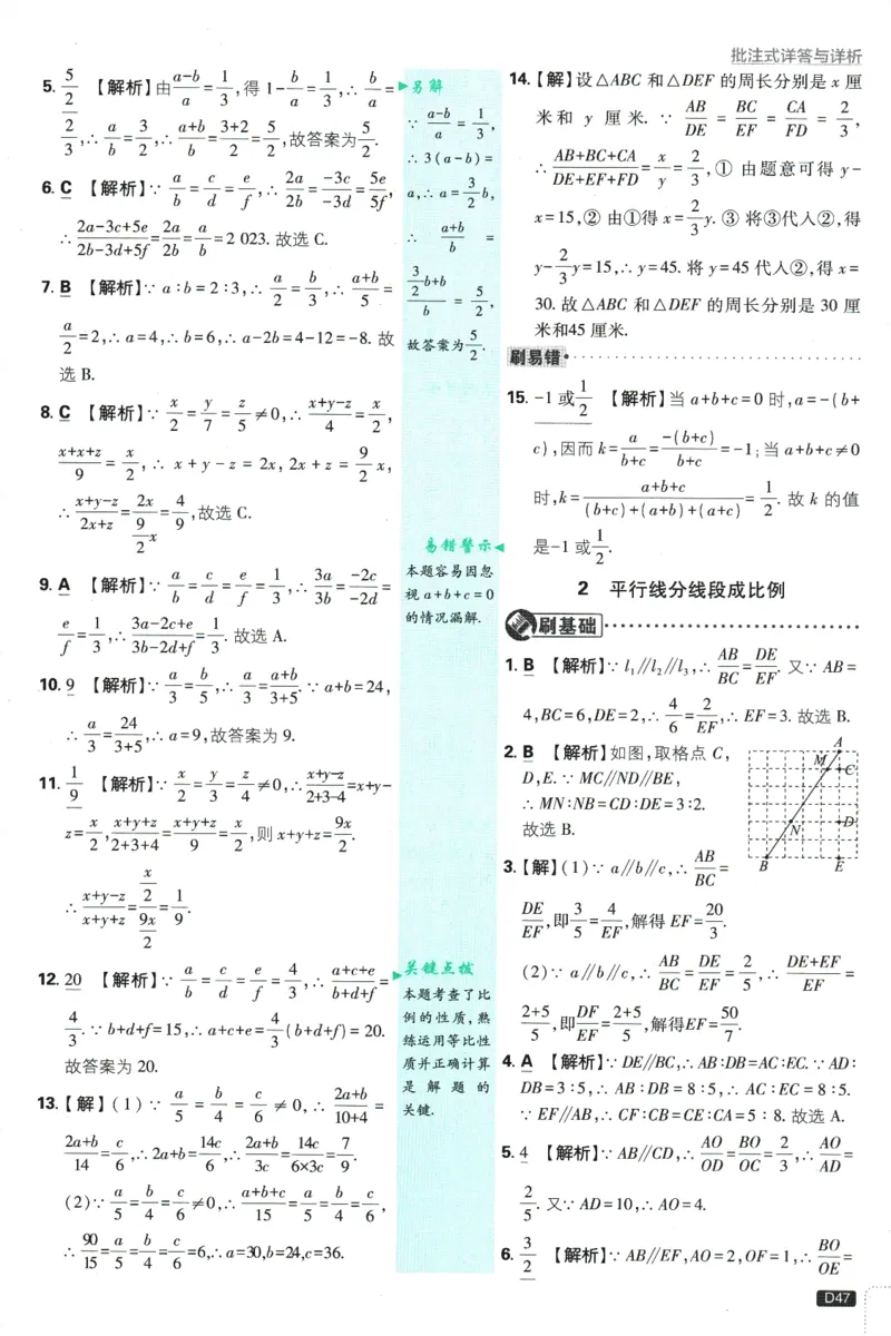 2025版《初中必刷题》数学BS9上-批注式答案与解析_初中全科电子版试卷练习试题_25初中必刷题_2025版《初中必刷题》数学BS9上