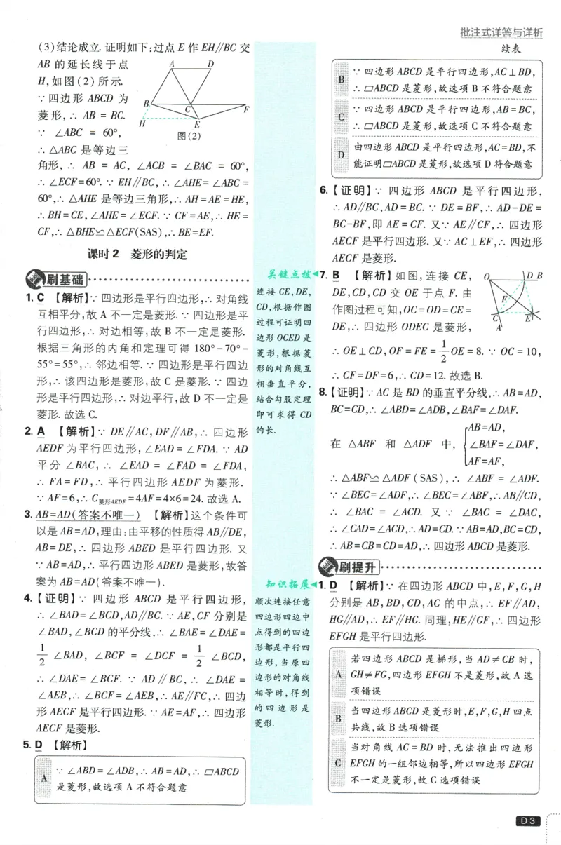 2025版《初中必刷题》数学BS9上-批注式答案与解析_初中全科电子版试卷练习试题_25初中必刷题_2025版《初中必刷题》数学BS9上