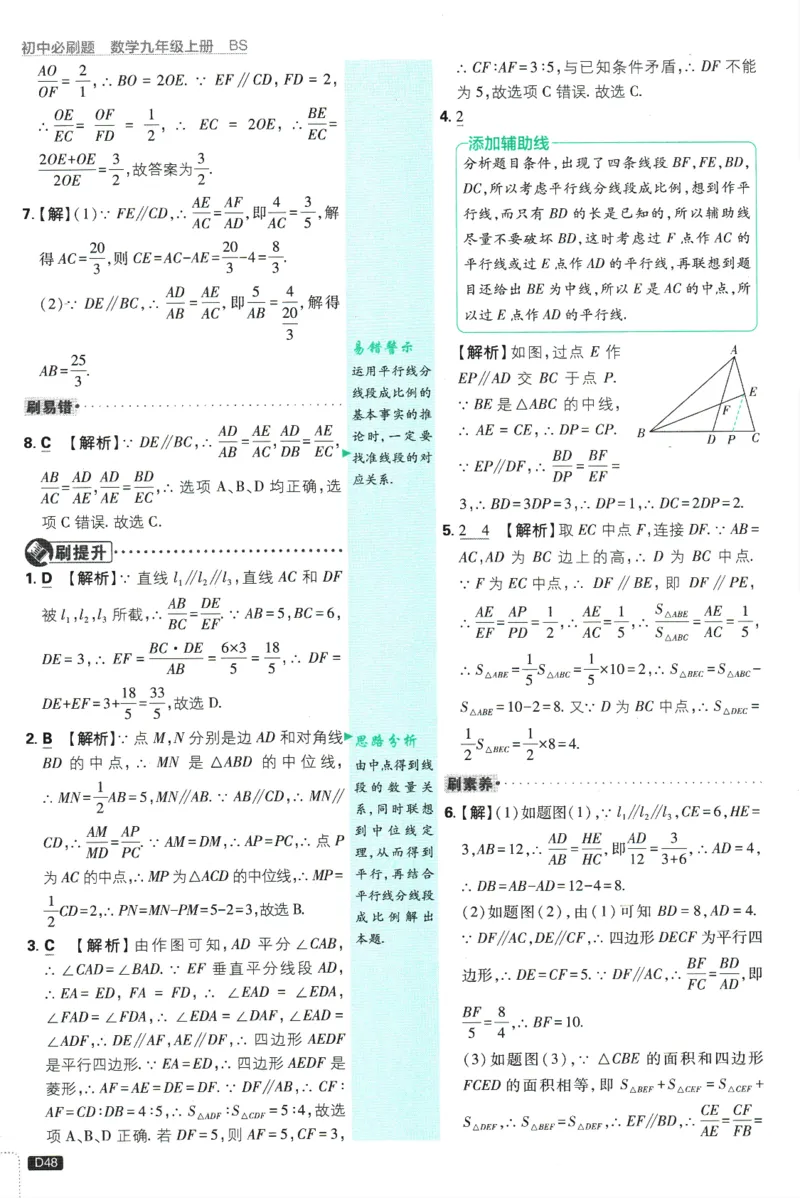 2025版《初中必刷题》数学BS9上-批注式答案与解析_初中全科电子版试卷练习试题_25初中必刷题_2025版《初中必刷题》数学BS9上