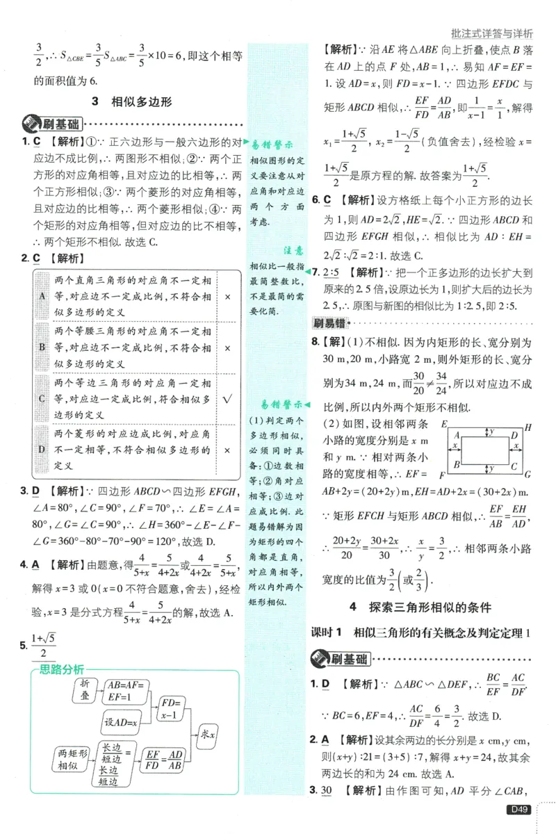 2025版《初中必刷题》数学BS9上-批注式答案与解析_初中全科电子版试卷练习试题_25初中必刷题_2025版《初中必刷题》数学BS9上
