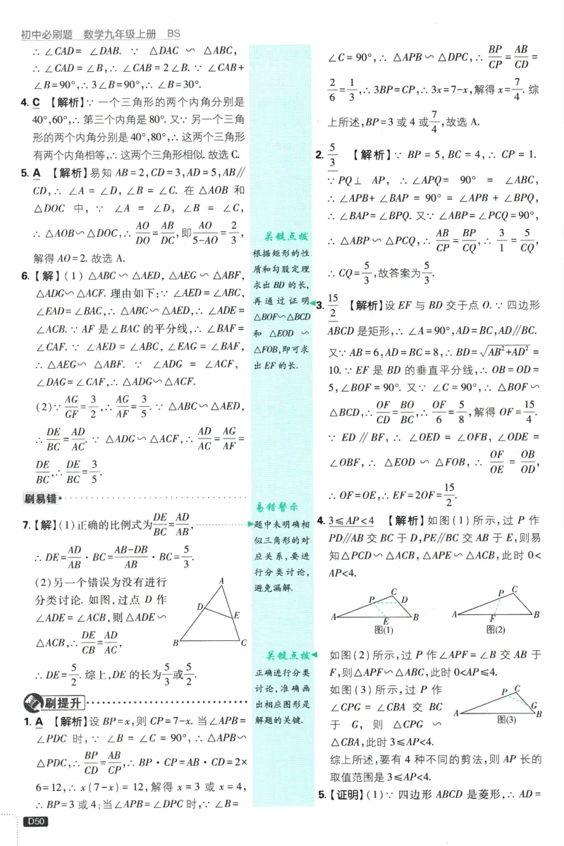 2025版《初中必刷题》数学BS9上-批注式答案与解析_初中全科电子版试卷练习试题_25初中必刷题_2025版《初中必刷题》数学BS9上