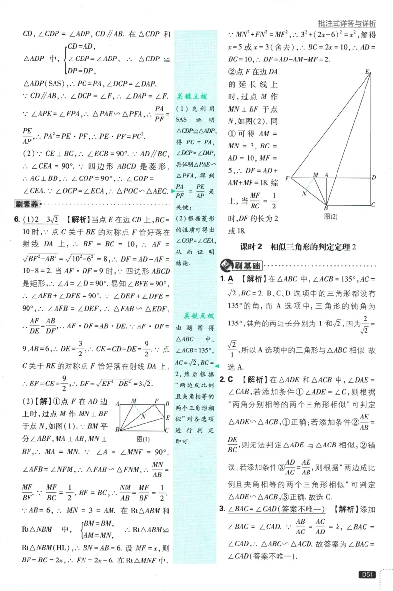 2025版《初中必刷题》数学BS9上-批注式答案与解析_初中全科电子版试卷练习试题_25初中必刷题_2025版《初中必刷题》数学BS9上