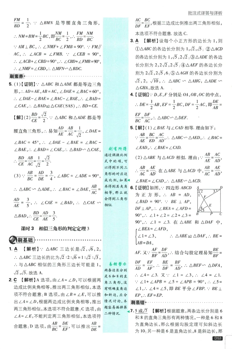 2025版《初中必刷题》数学BS9上-批注式答案与解析_初中全科电子版试卷练习试题_25初中必刷题_2025版《初中必刷题》数学BS9上