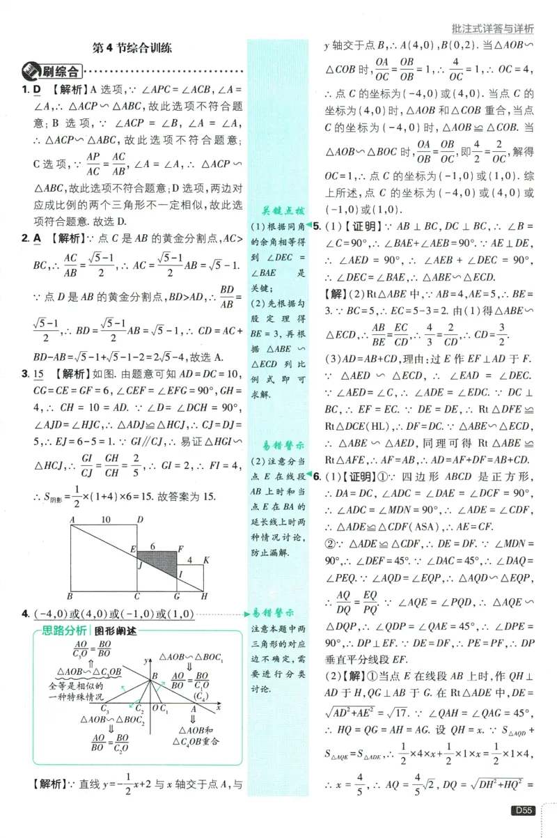 2025版《初中必刷题》数学BS9上-批注式答案与解析_初中全科电子版试卷练习试题_25初中必刷题_2025版《初中必刷题》数学BS9上