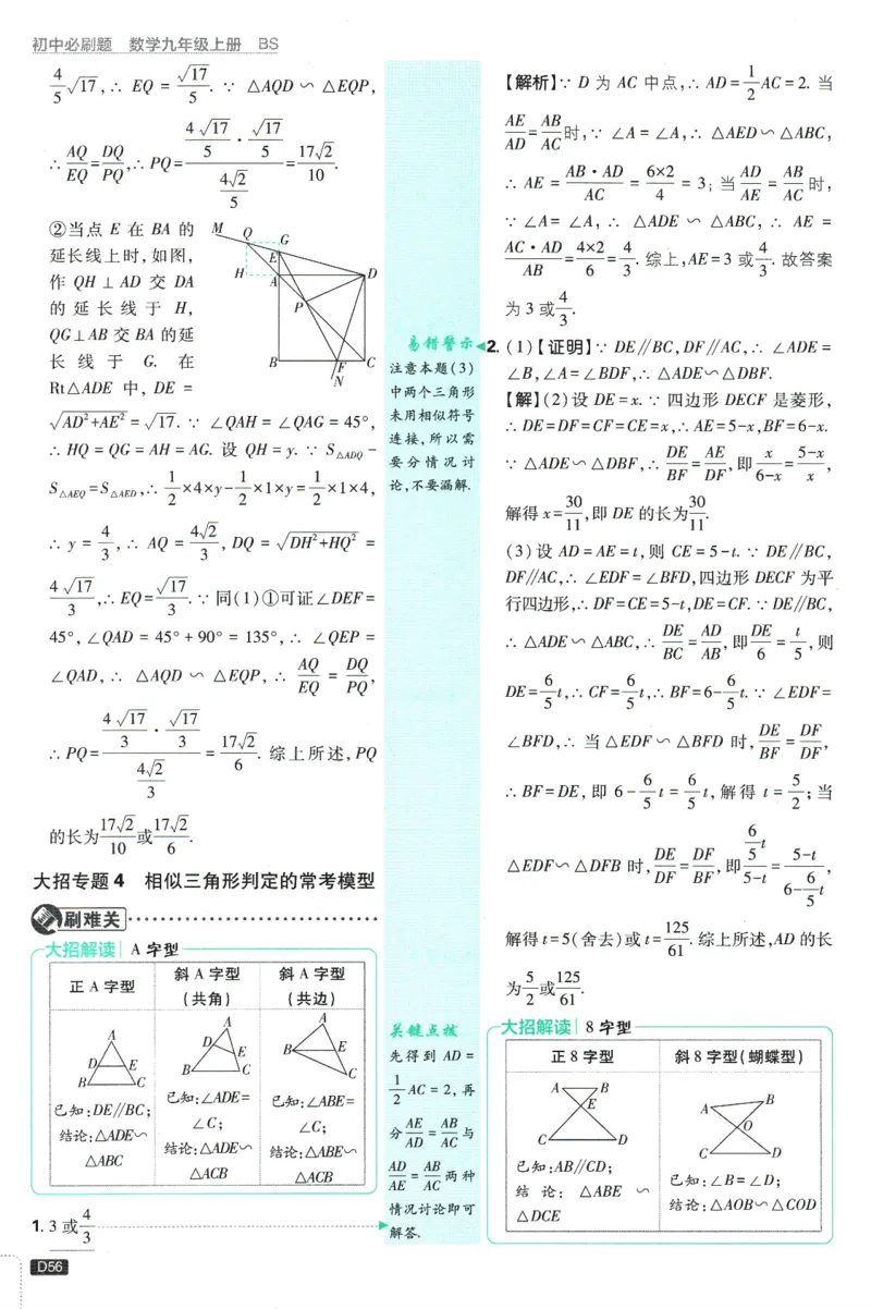 2025版《初中必刷题》数学BS9上-批注式答案与解析_初中全科电子版试卷练习试题_25初中必刷题_2025版《初中必刷题》数学BS9上