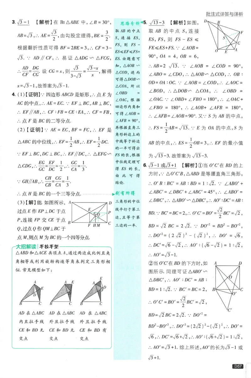 2025版《初中必刷题》数学BS9上-批注式答案与解析_初中全科电子版试卷练习试题_25初中必刷题_2025版《初中必刷题》数学BS9上