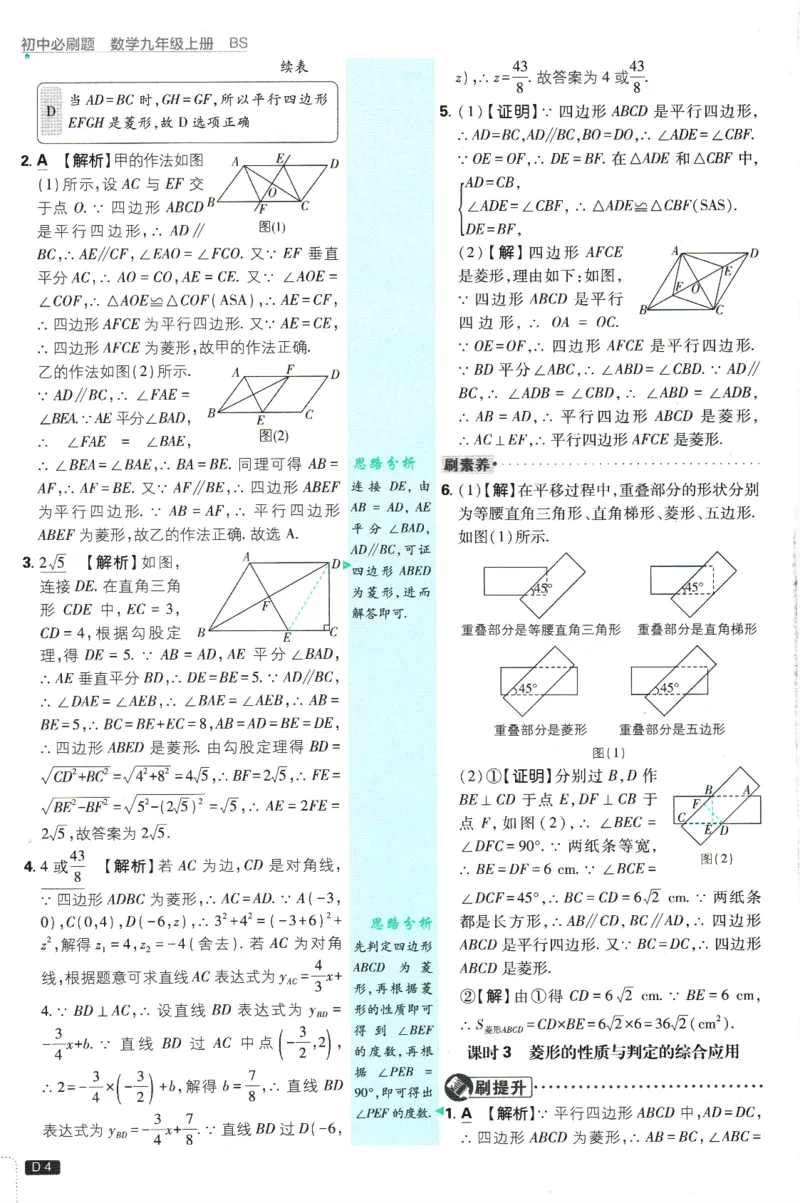 2025版《初中必刷题》数学BS9上-批注式答案与解析_初中全科电子版试卷练习试题_25初中必刷题_2025版《初中必刷题》数学BS9上