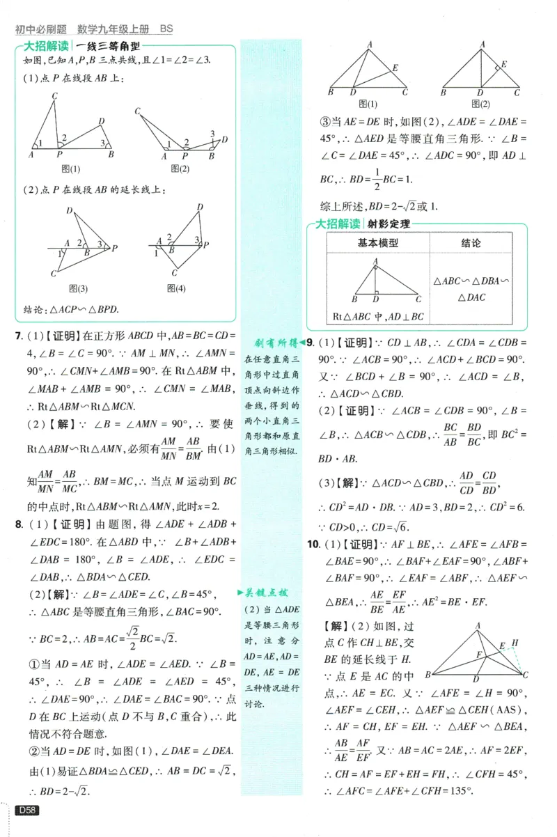 2025版《初中必刷题》数学BS9上-批注式答案与解析_初中全科电子版试卷练习试题_25初中必刷题_2025版《初中必刷题》数学BS9上