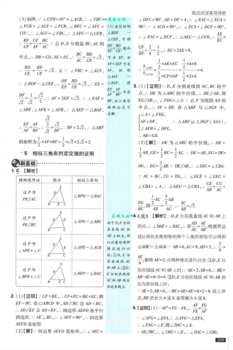 2025版《初中必刷题》数学BS9上-批注式答案与解析_初中全科电子版试卷练习试题_25初中必刷题_2025版《初中必刷题》数学BS9上