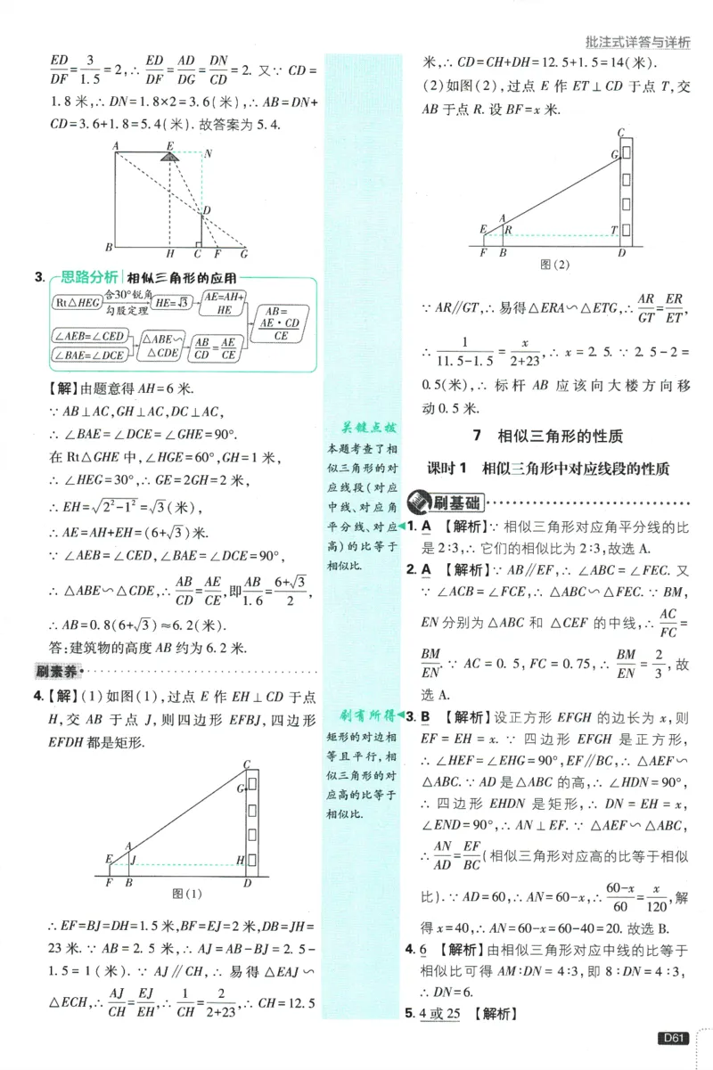 2025版《初中必刷题》数学BS9上-批注式答案与解析_初中全科电子版试卷练习试题_25初中必刷题_2025版《初中必刷题》数学BS9上