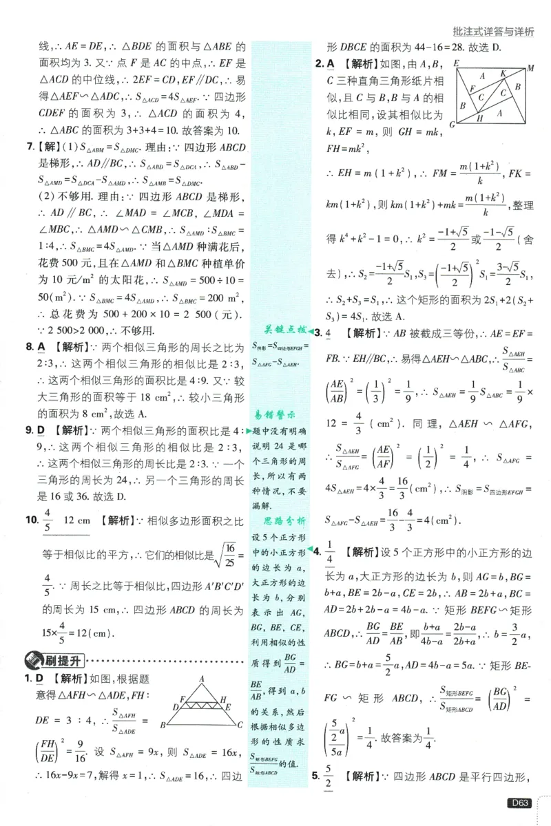 2025版《初中必刷题》数学BS9上-批注式答案与解析_初中全科电子版试卷练习试题_25初中必刷题_2025版《初中必刷题》数学BS9上