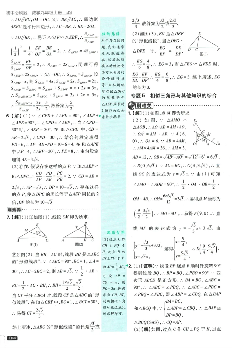 2025版《初中必刷题》数学BS9上-批注式答案与解析_初中全科电子版试卷练习试题_25初中必刷题_2025版《初中必刷题》数学BS9上