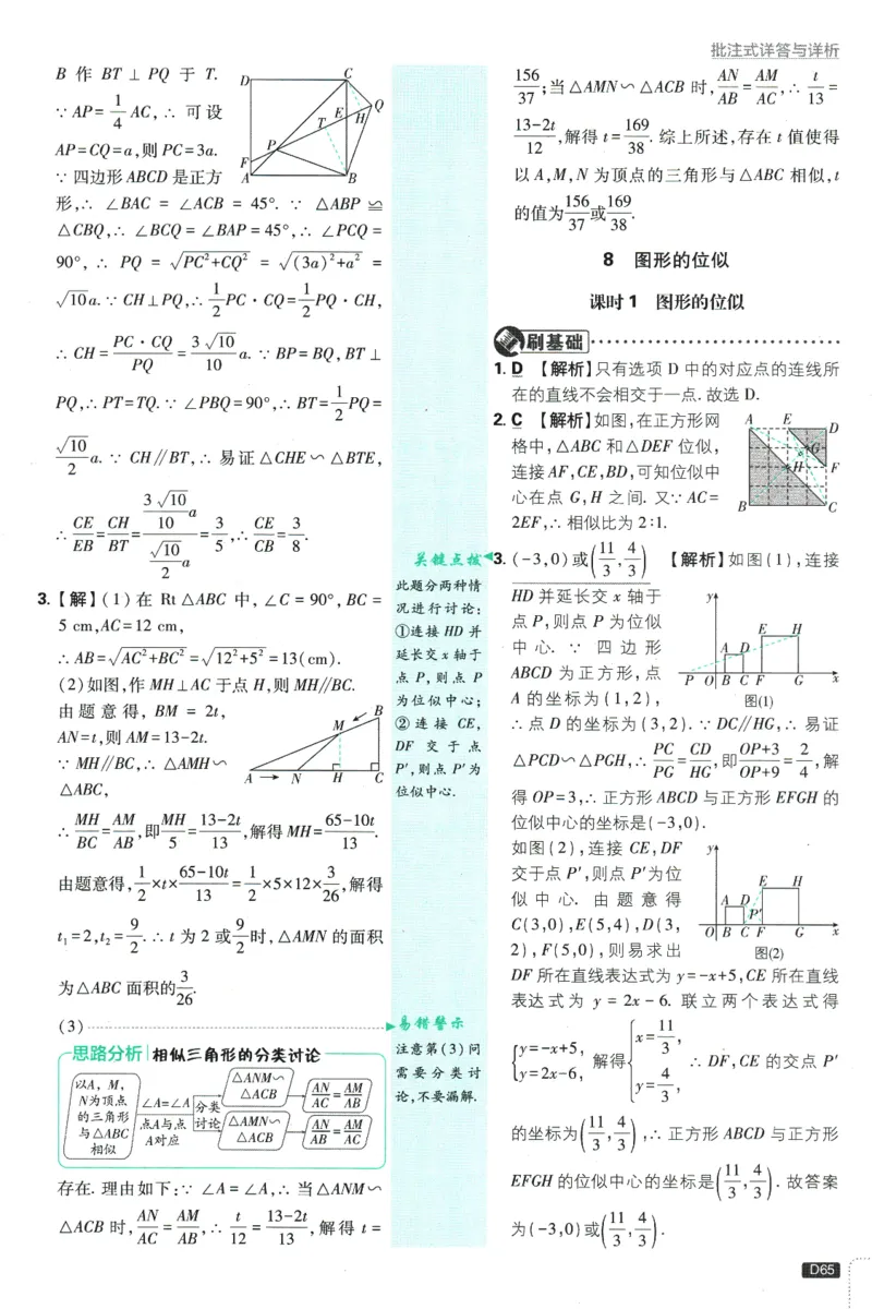 2025版《初中必刷题》数学BS9上-批注式答案与解析_初中全科电子版试卷练习试题_25初中必刷题_2025版《初中必刷题》数学BS9上