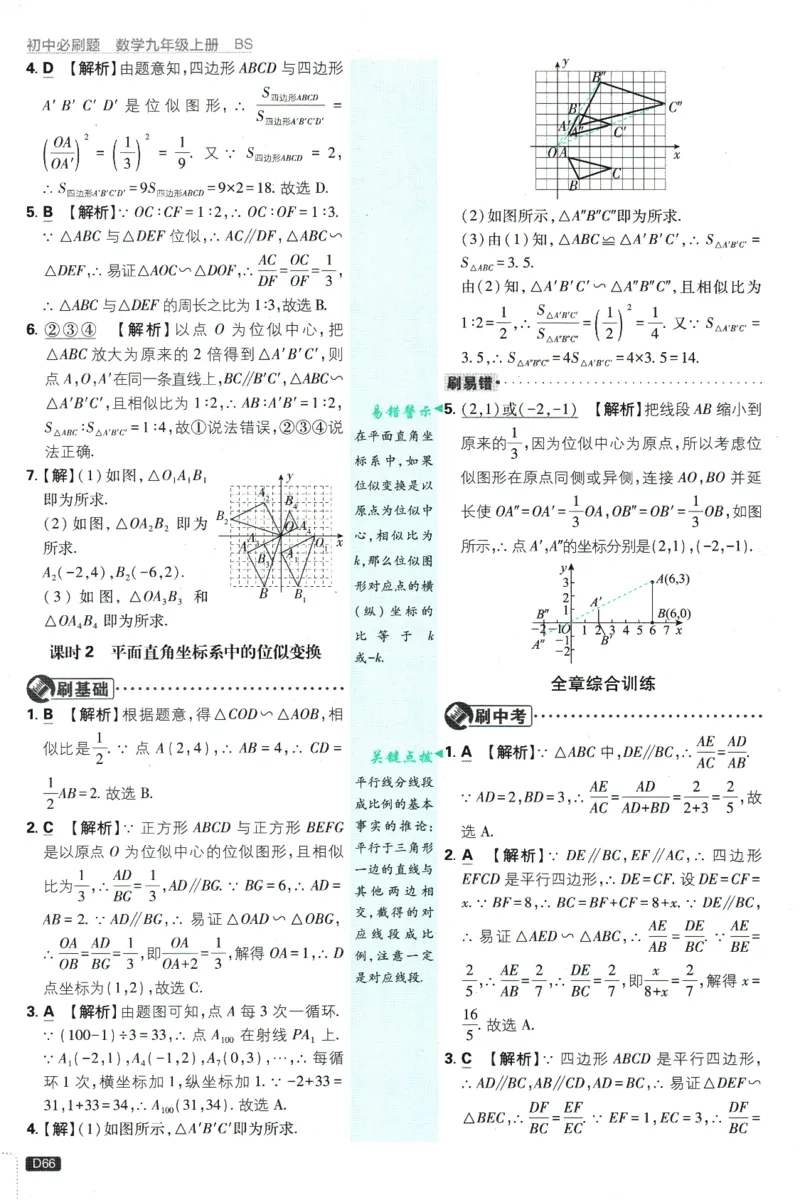 2025版《初中必刷题》数学BS9上-批注式答案与解析_初中全科电子版试卷练习试题_25初中必刷题_2025版《初中必刷题》数学BS9上