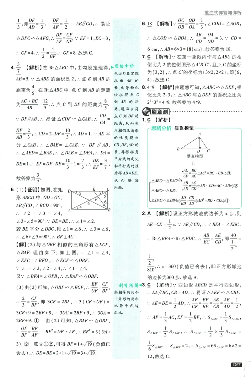 2025版《初中必刷题》数学BS9上-批注式答案与解析_初中全科电子版试卷练习试题_25初中必刷题_2025版《初中必刷题》数学BS9上