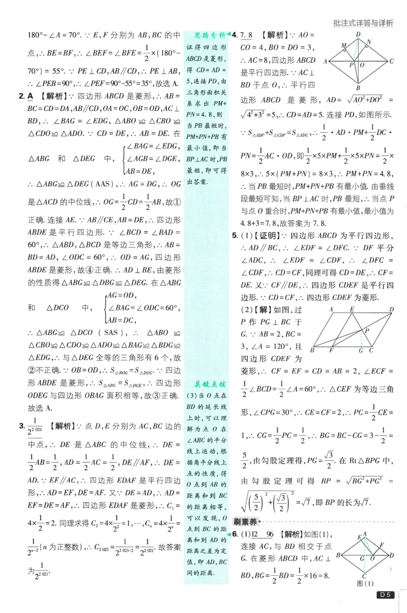 2025版《初中必刷题》数学BS9上-批注式答案与解析_初中全科电子版试卷练习试题_25初中必刷题_2025版《初中必刷题》数学BS9上