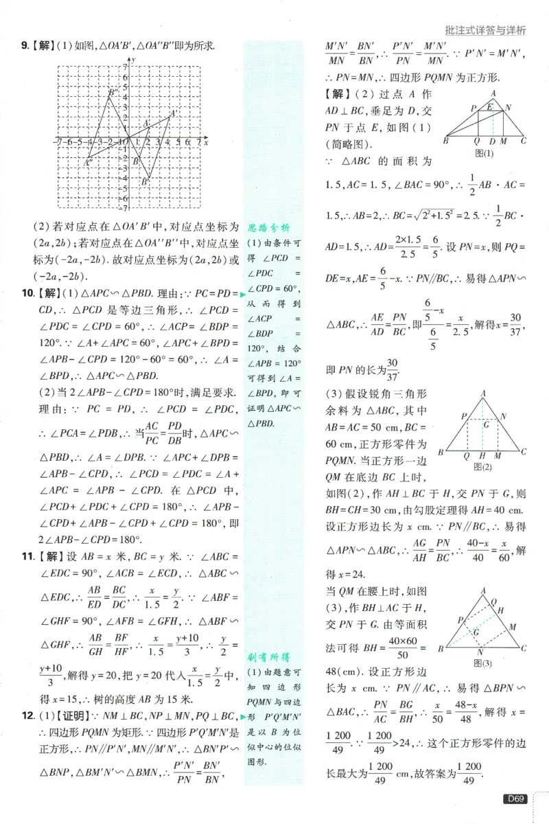 2025版《初中必刷题》数学BS9上-批注式答案与解析_初中全科电子版试卷练习试题_25初中必刷题_2025版《初中必刷题》数学BS9上