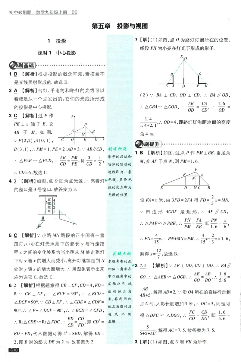 2025版《初中必刷题》数学BS9上-批注式答案与解析_初中全科电子版试卷练习试题_25初中必刷题_2025版《初中必刷题》数学BS9上