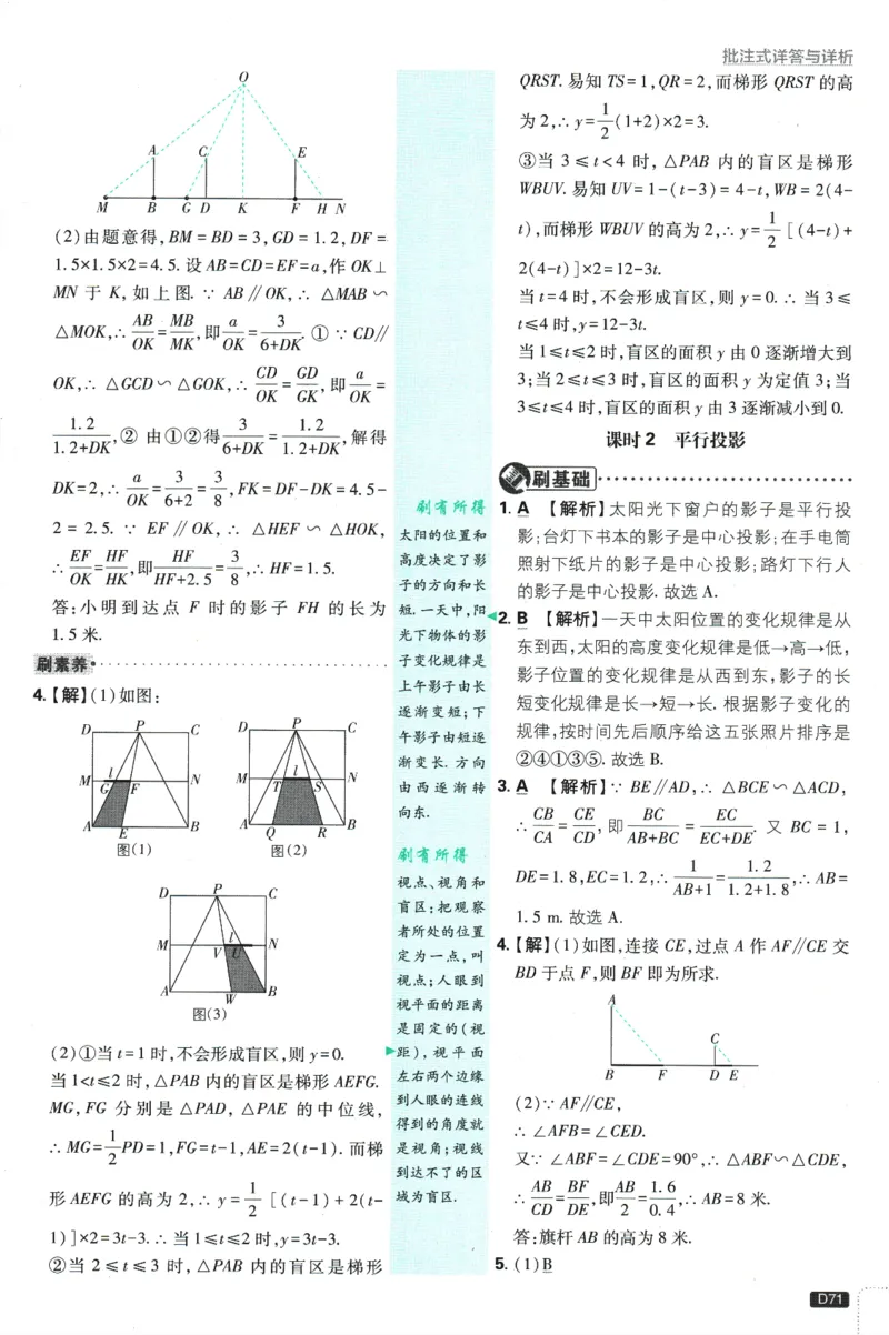 2025版《初中必刷题》数学BS9上-批注式答案与解析_初中全科电子版试卷练习试题_25初中必刷题_2025版《初中必刷题》数学BS9上