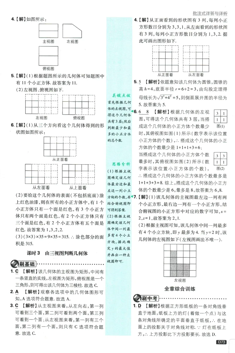 2025版《初中必刷题》数学BS9上-批注式答案与解析_初中全科电子版试卷练习试题_25初中必刷题_2025版《初中必刷题》数学BS9上