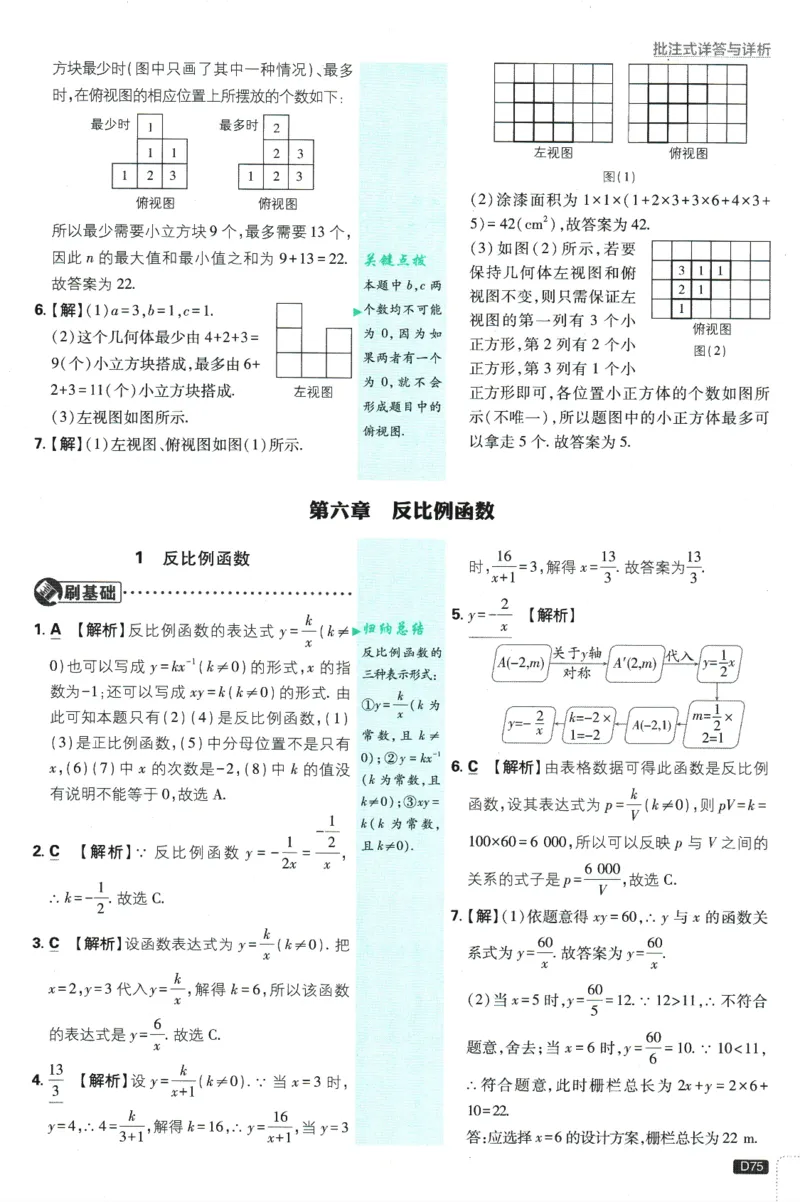 2025版《初中必刷题》数学BS9上-批注式答案与解析_初中全科电子版试卷练习试题_25初中必刷题_2025版《初中必刷题》数学BS9上